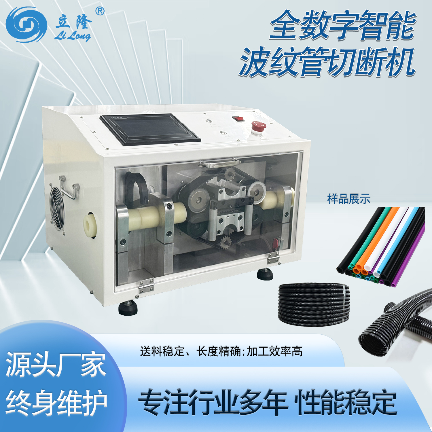 LL-150 全數(shù)字智能波紋管切管切斷機